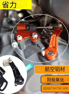 适用KTM DUKE790 ADV 改装省力离合Husqvarna 901 春风800MT液压