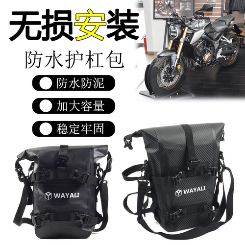 适用本田CB650RCB190防水护杠包