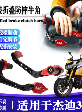 适用25款杰迪NK333改装手把防撞牛角护手护板保护杆防摔竞技护弓