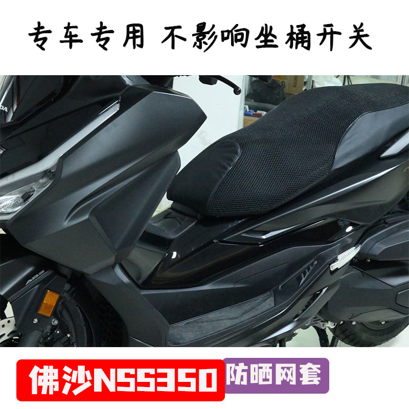佛沙NSS350防晒隔热座套