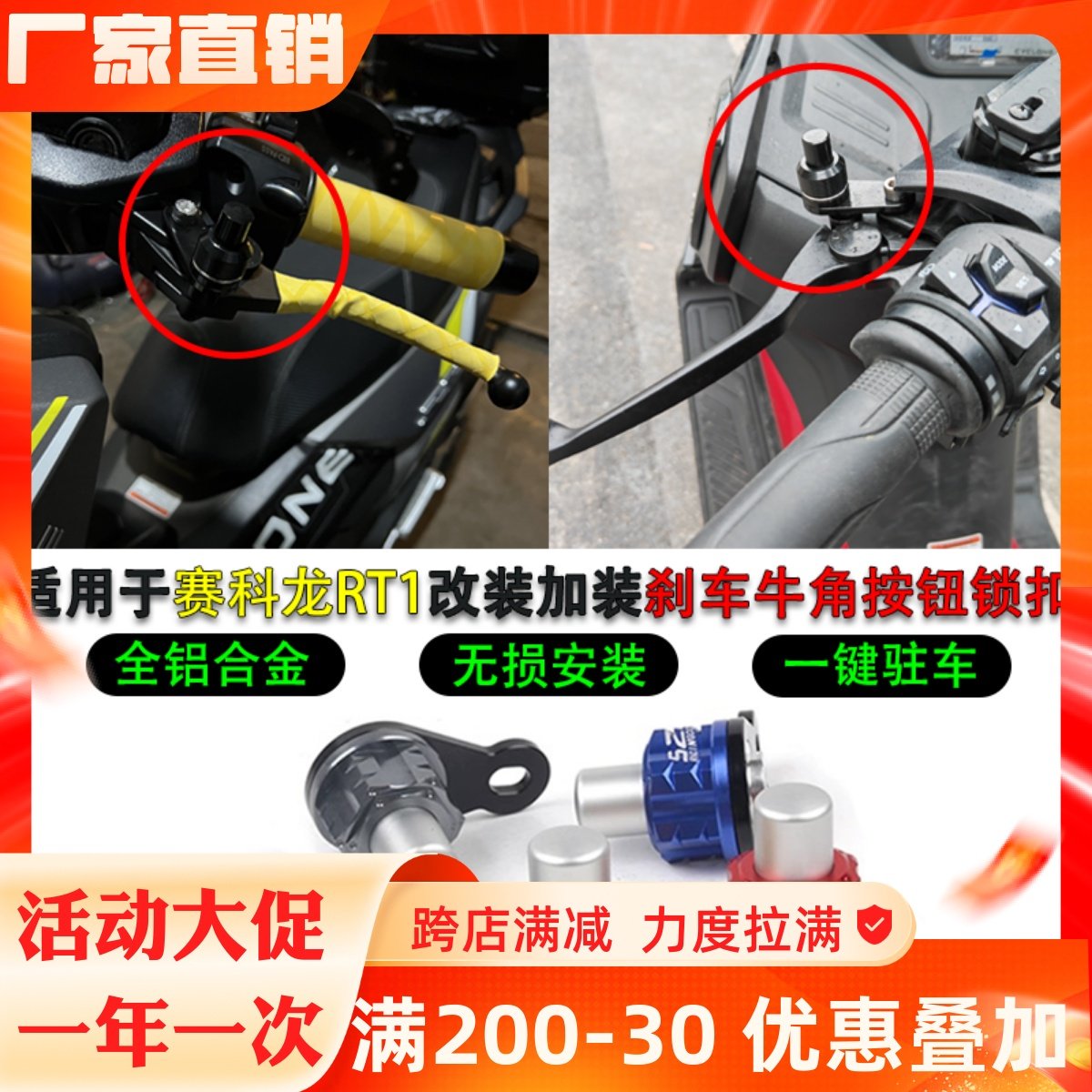 适用赛科龙RT1改装驻车开关按钮RT2刹车牛角RT3驻车锁扣停车配件