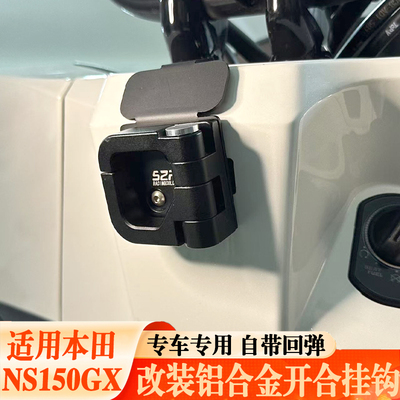 适用本田NS150GX改装车头开合款挂钩本田NWG150铝合金折叠前挂钩