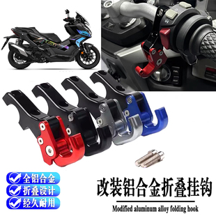 适用本田ADV350改装前置物挂钩大阳ADV150车把可折叠铝合金挂钩