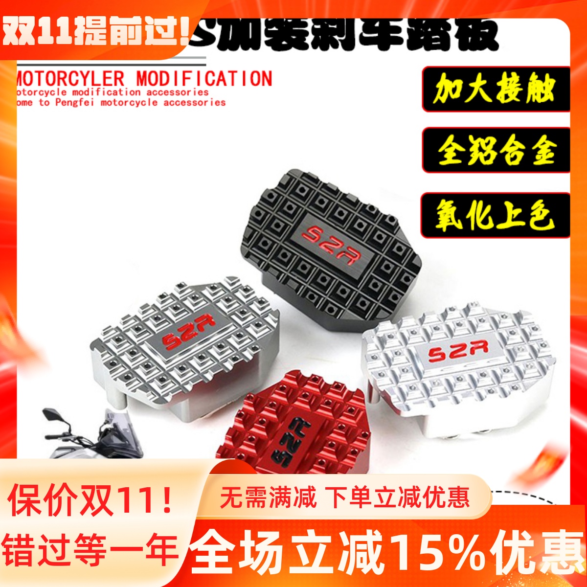 无极ds525x刹车脚踏后刹车踏板