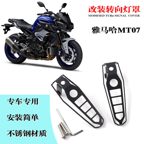 适用雅马哈MT-07改装前后转向灯