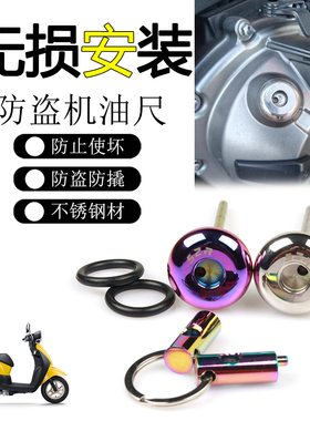 适用于本田自由Today 50 改装防盗机尺 防撬机油盖不锈钢机油螺丝