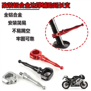 适用24-26款春风500SR改装侧架辅助块改装摩托车边撑脚踢架加长架