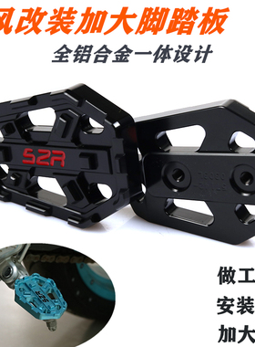适用春风400GT650GT250NK SR改装加宽加大前后左右脚踏板防滑脚蹬