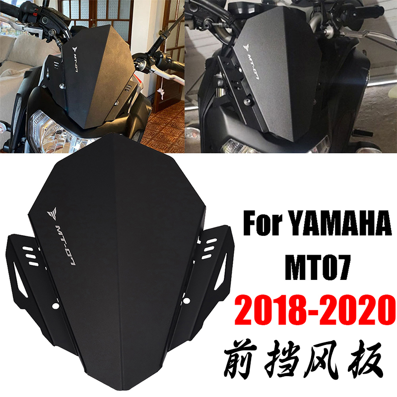 雅马哈MT07改装前挡风板