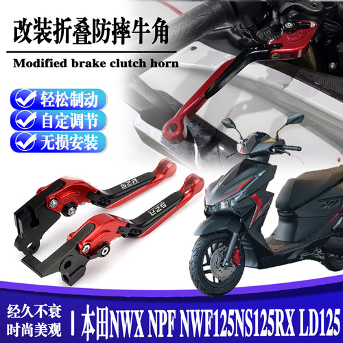 适用本田NPF NWF NWX125改装驻车二指刹车NS125RX LD125牛角折叠