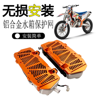 适用KTM EXCF XCW/F SX125 300 450TCTE铝合金水箱网散热器保护罩