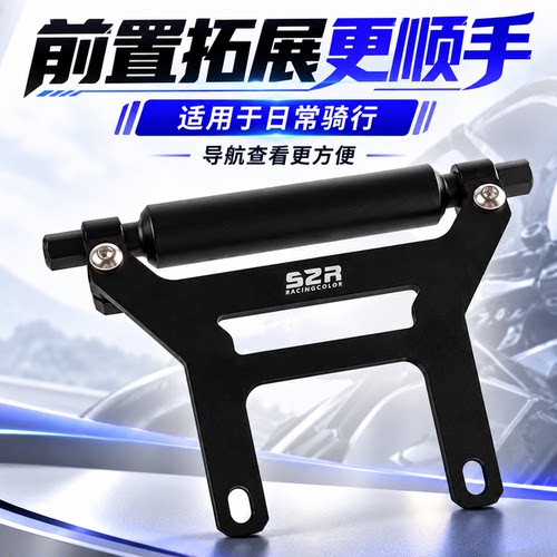 适用雅马哈Tenere700/T7 rally改装导航支架多功能手机拓展杆前置