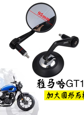 适用雅马哈GT150手把后视镜摩托车改装FAZER复古反光镜倒车镜配件