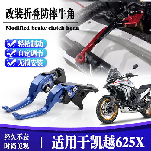 适用凯越625X二指离合牛角防摔