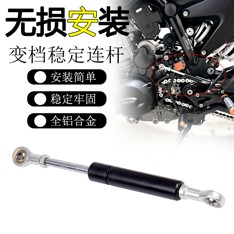 适用春风800MT-XNK改装变档连杆