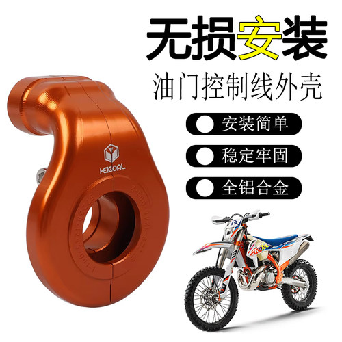 适用S2R铝合金油门线底座KTM改装
