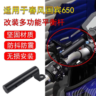 适用于春风国宾650国宾1250改装手机支架650TR-G导航支架多功能杆