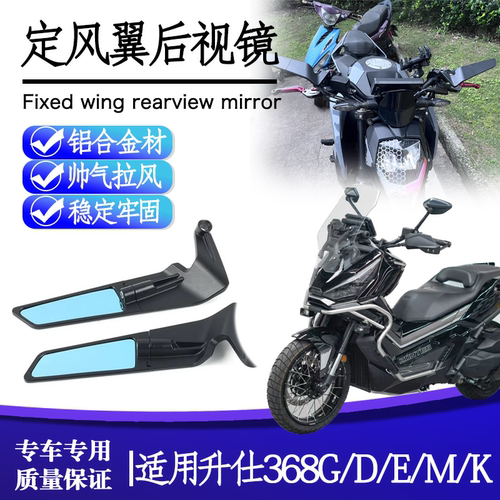 升仕368G/M/K/E/D定风翼后视镜