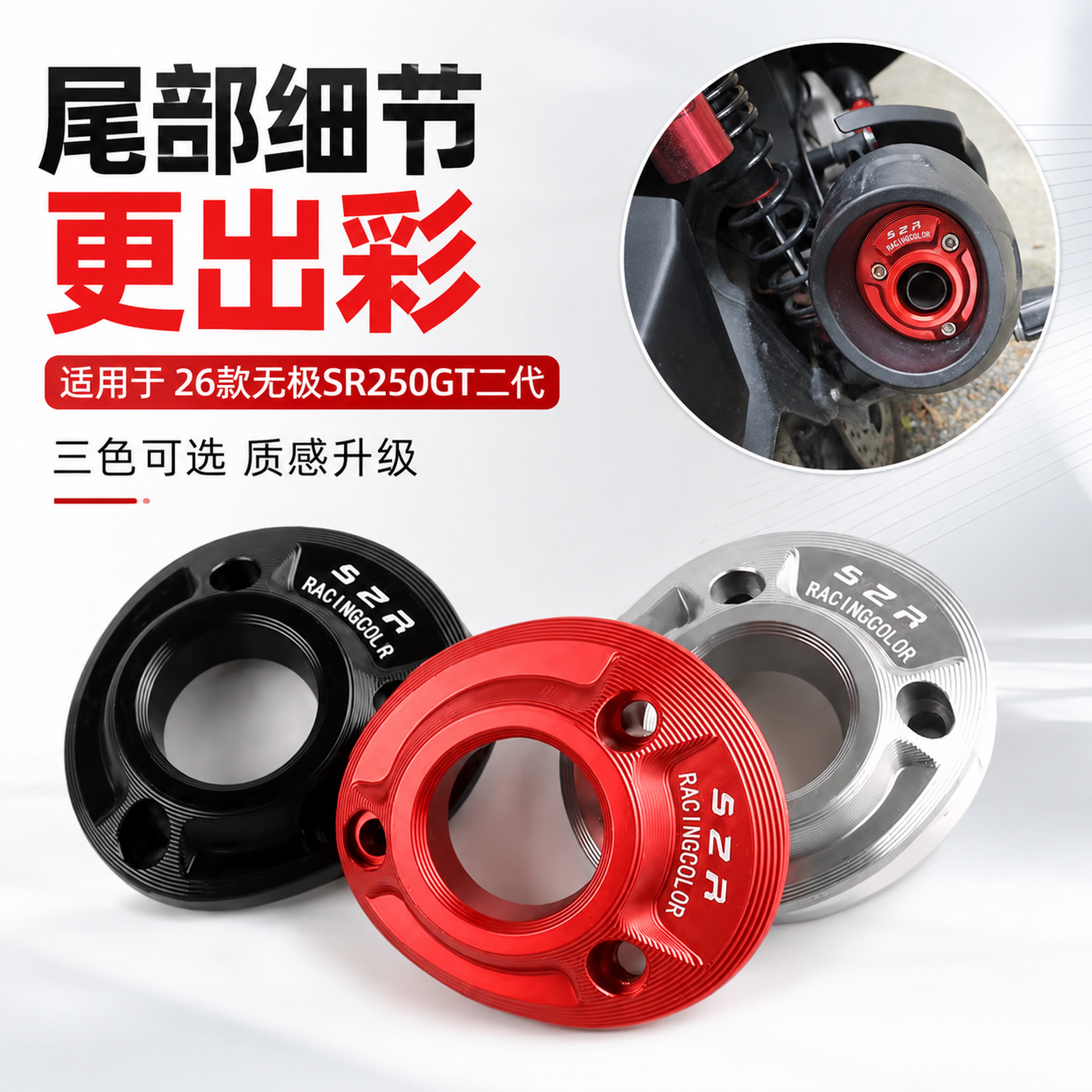 适用26款无极sr250gt 二代排气管装饰盖改装铝合金尾盖护罩配件
