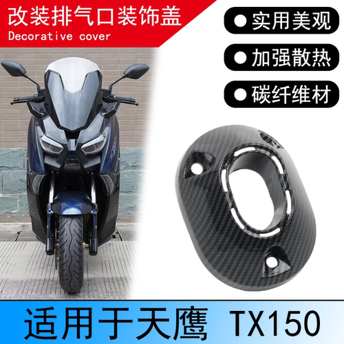 天鹰TX150排气罩装饰水转印