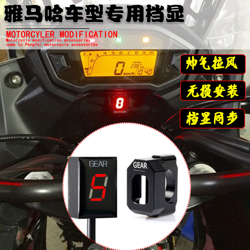 雅马哈R1R6挡显换挡表