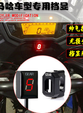 雅马哈R1R6挡显换挡表