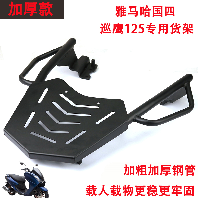 适用雅马哈国四巡鹰125T-3踏板摩托车后货架后尾架尾箱架改装配件