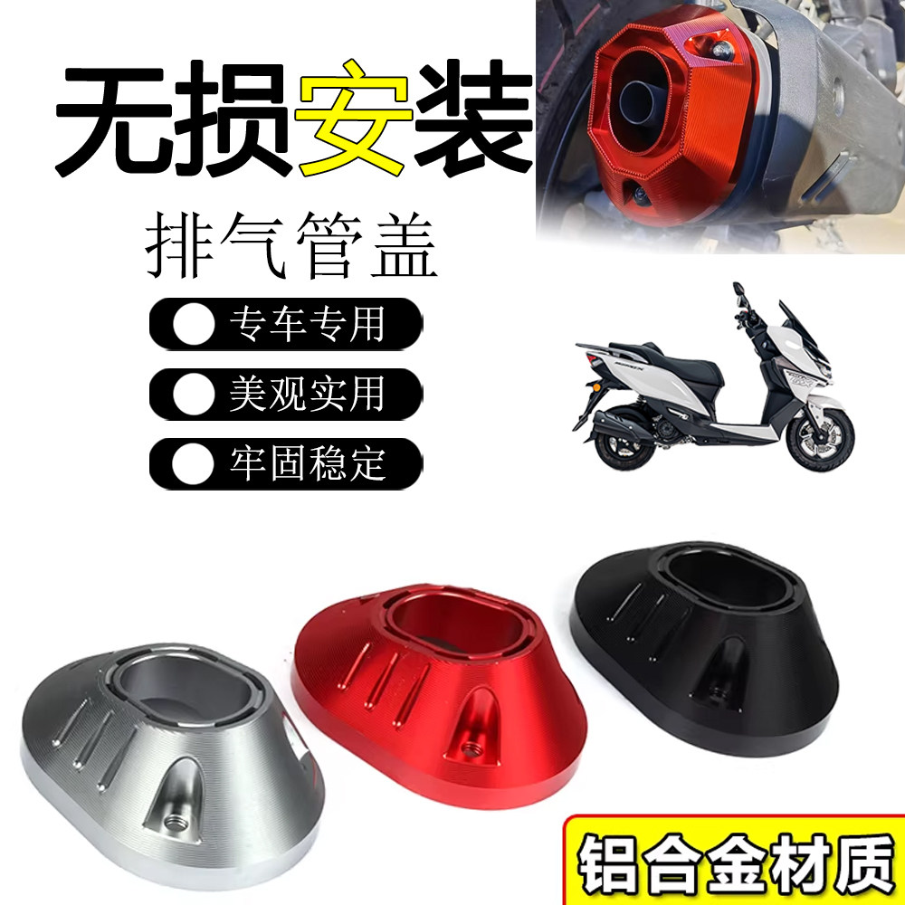 适用于破界 猛禽GX150 排气管罩摩托车改装排气口装饰保护壳配件