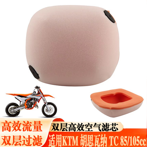 适用23KTM SX85/105胡思瓦纳TC GASGAS MC85/105空滤芯滤清器海绵