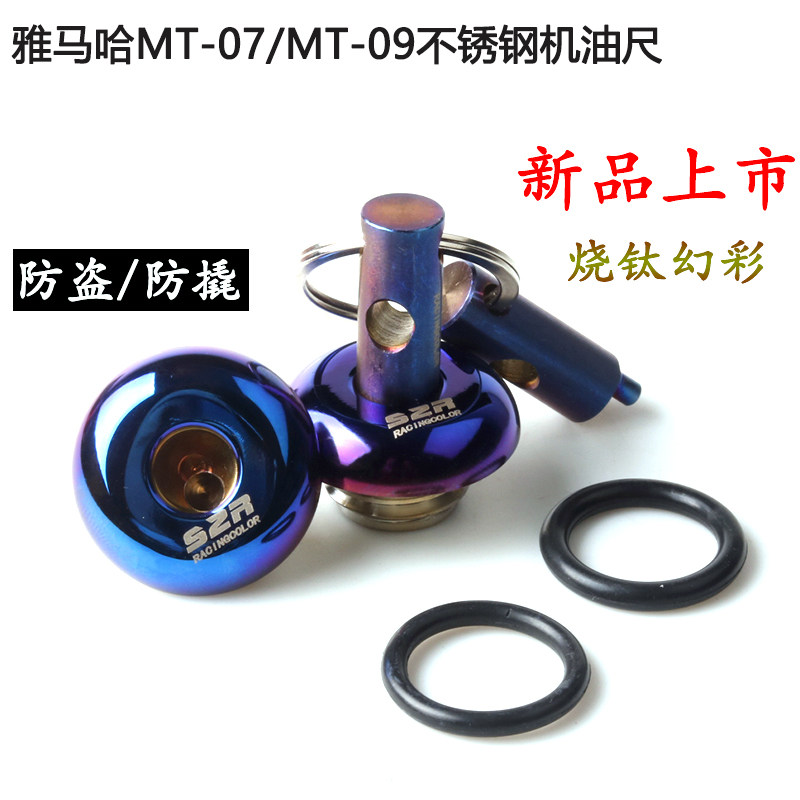 摩托车MT070309改装机油尺螺丝