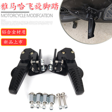 适用雅马哈福颖125改装脚踏旭巧格i飞旋后搁脚后踏板新福喜