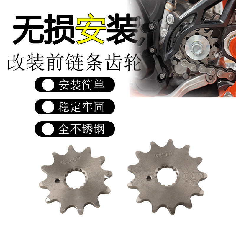 恒健2冲MT250隆鑫KayoKT250摩托车小齿前链轮DT230链轮12T小牙盘