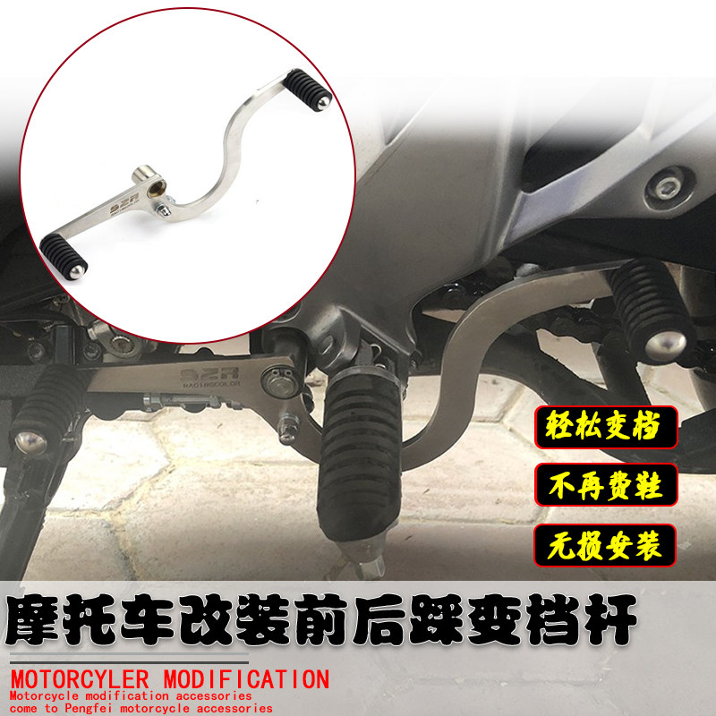 豪爵DL150不锈钢变档杆
