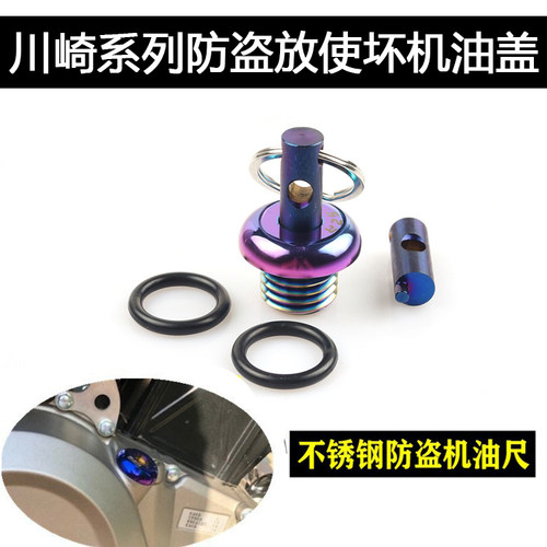 不锈钢机尺川崎改装防盗机油盖
