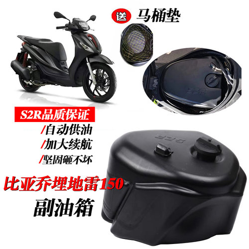 比亚乔medley埋地雷加装副油箱