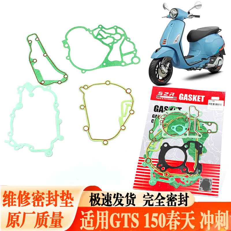 适用维斯帕缸大修垫大修包密封垫
