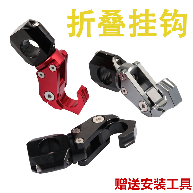 改装铝合金行李置物挂钩车头头盔