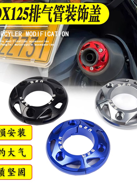 适用豪爵ADX125排气管装饰盖排气口改装铝合金尾盖护罩配件保护壳