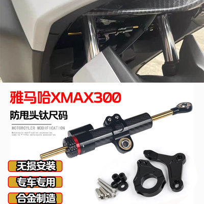 XMAX300改装方向阻尼器防摇摆