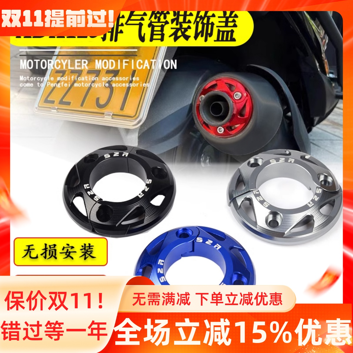 排气管保护盖S2R装饰加厚