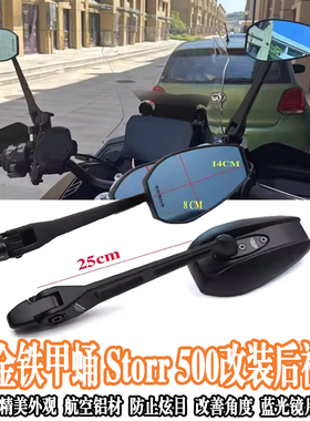 适用高金铁甲蛹 Storr 500复改装手把后视镜复古镜反光圆形倒车镜