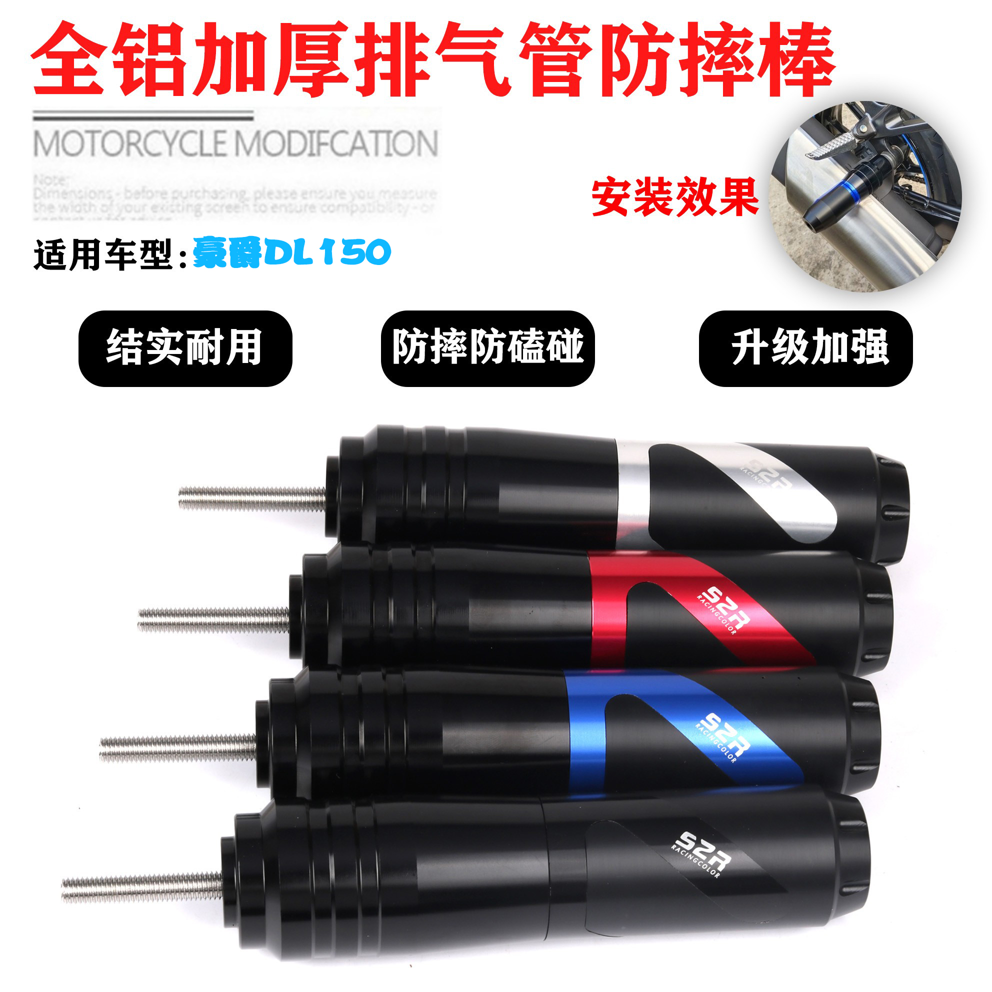 豪爵DL150排气管防摔棒