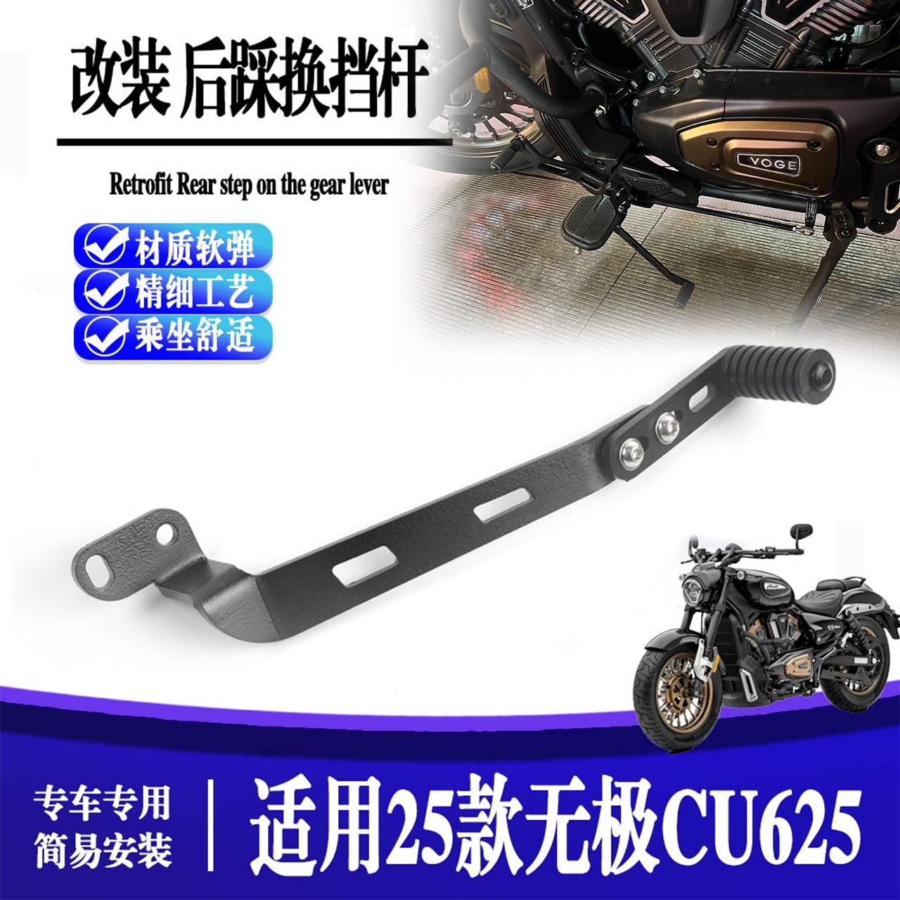 无极CU625摩托车改装后踩换挡杆