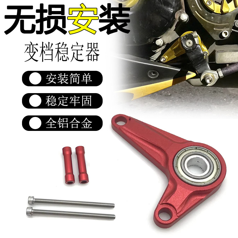 适用本田MSX125/SF换挡稳定器