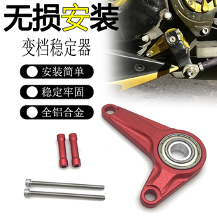 适用本田MSX125/SF MSX摩托车改装配件换挡稳定器 打档变档加固器