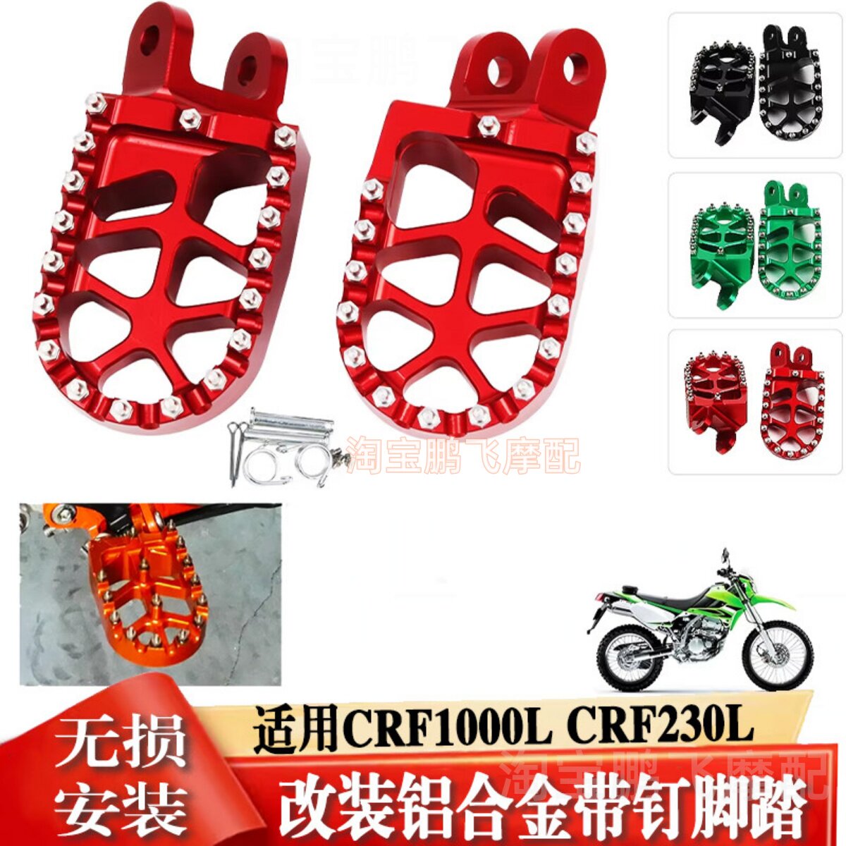 适用本田CRF1000L 230L改装越野车前脚踏板加大CNC铝合金带钉配件