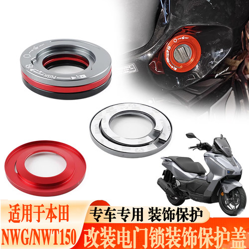 适用本田NWG150/150NWF125装饰盖