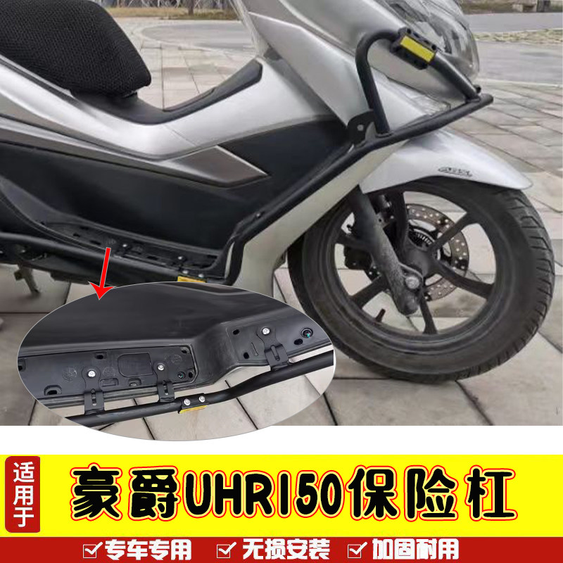 UHR150保险杠护杠改装图片