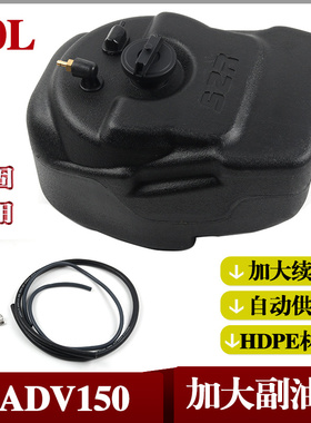 现货适用钱江鸿150adv副油箱 加大续航改装配件自动供油油箱10L