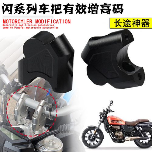 闪系列改装车把加高码后移器